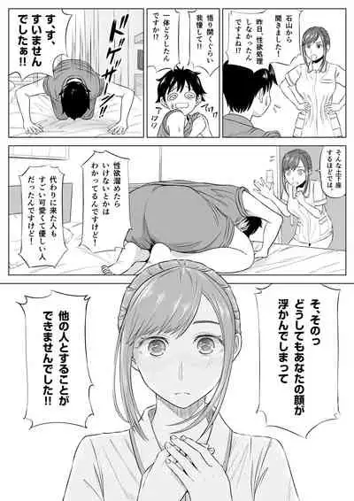 [伊達ろく] 高橋あゆみさんは医療従順者