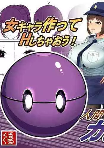 Ningen Seisei Capsule