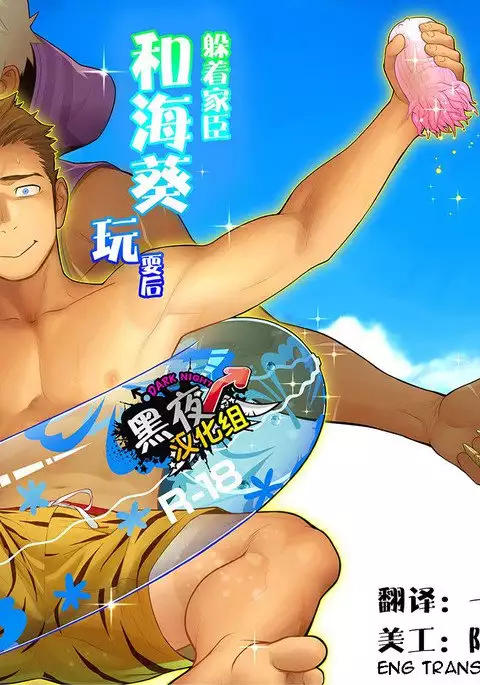 The Retainer-Dodging, Anemone-Playing, Doctor's-_Eel_-Inserting Sun Quan