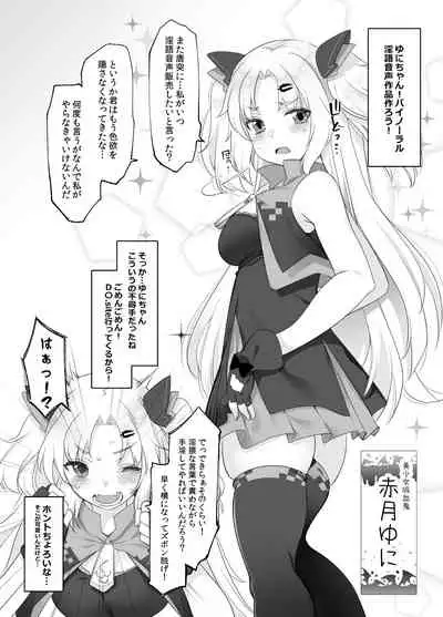 [French letter (Fujisaki Hikari)] Akatsuki Yuni Private Binaural Ingo Onsei Shuuroku (Akatsuki Yuni) [Digital]