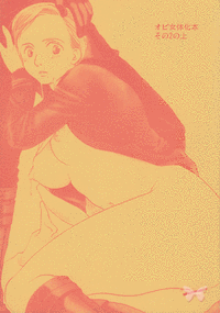 [uraniwa]Obi Female Transformation Book 1 of 2 [star wars] sample