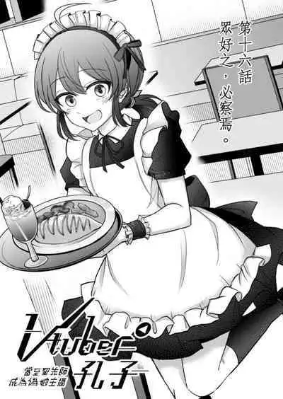 Virtual Youtuber Kong Zi