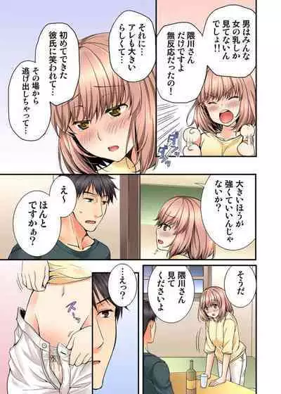 [Togari Ren] Midarana Onsen Shuzai Ryokō ~ Jū no Yōna Senpai ni Nando mo ika Sarete...~ 1