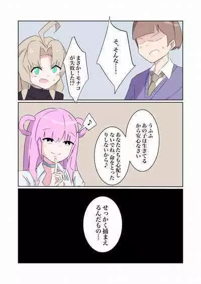 [polano] Sennyuu Sousakan Monako -100-nichigo ni Kairaku Ochi suru Fukan na Meitantei 5.5-