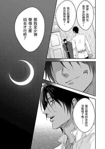 Shusendo Kishi ga Ore o Nakaseyou to Shiteimasu | 守財奴騎士對惹我哭感到樂在其中 Ch. 1-15