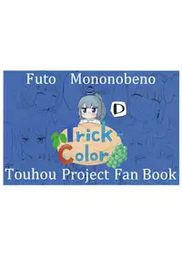 (Reitaisai 13) [Trick-Color (Kirii Nao)] Doki Doki Hiding Play (Touhou Project)
