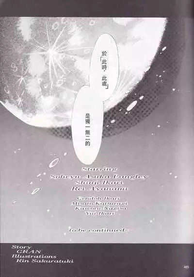 PEPPY ANGEL·淘气の天使第6·7·8卷（EVA·剧情漫画合集）