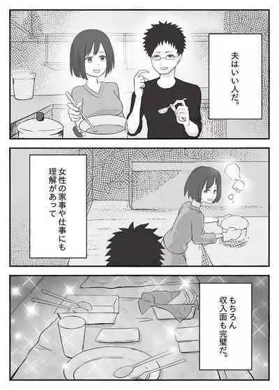 [Shunga Kakeru Kan] Wakazuma Otokoasobi Moto Kare to ~Otto wa Daiji Daga, Yoru wa Moto Kare ga Yokatta~