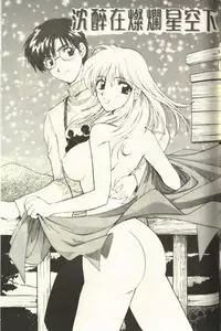 [Hirose Miho] Onee-san to Issho - Stay with me! My heart wishes for your LOVE♡ | 只想和妳在一起 [Chinese]