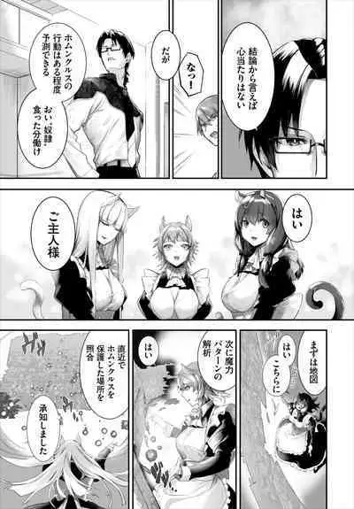 [Kyougoku Touya] Orokamono wa Nekomimi Dorei ni Izon suru ~Hajimete no Choukyou Seikatsu~ 01-24