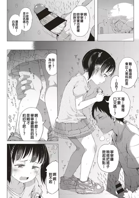 Akuma Na Shippo！（COMIC ExE 10）