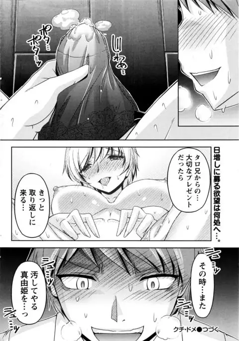 Kuchi Dome+After Story