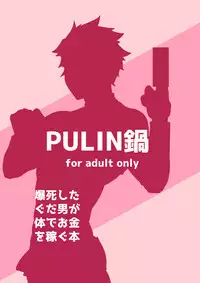 [PULIN Nabe (kakenari)] Bakushi Shita Gudao ga Karada de Okane o Kasegu Hon (Fate/Grand Order) [Chinese] [Yaoi Culture汉化组]