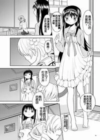 (C84) [Nedaore (Ayane)] Zoku Kakoku Shoujo e-roku (Puella Magi Madoka Magica) [Chinese] [吼姆喵个人汉化] [Incomplete]