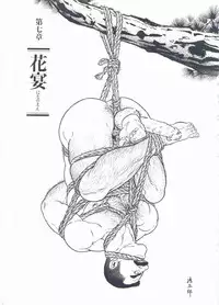 [Gengoroh Tagame][田龟源五郎] Shirogane-no-Hana The Silver Flower vol.2[银之华] [Chinese]