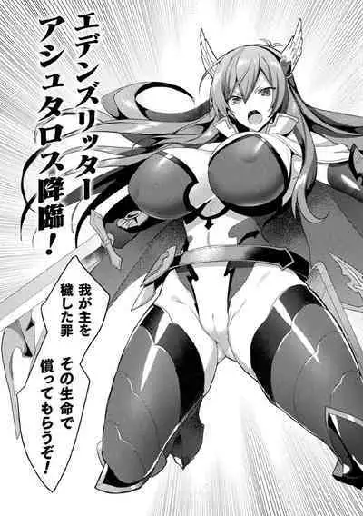 [Koikawa Minoru] Eden's Ritter - Inetsu no Seima Kishi Lucifer Hen THE COMIC Ch. 1-8
