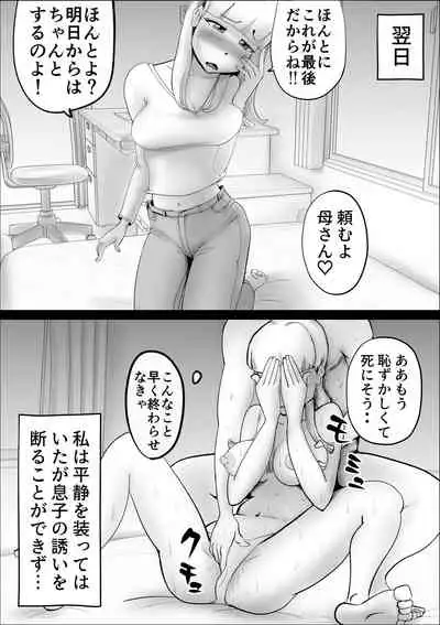 [kazum] Kaa-san ga Nandakanda Itte Musuko no Sei Shori ni Tsukiatte Kureta Hanashi