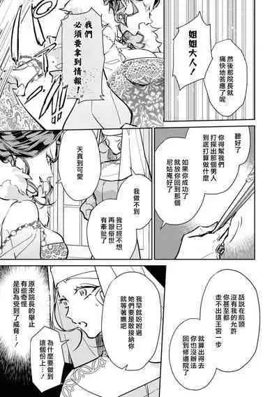 fukushū no amai ori | 复仇之爱的囚笼 1-4