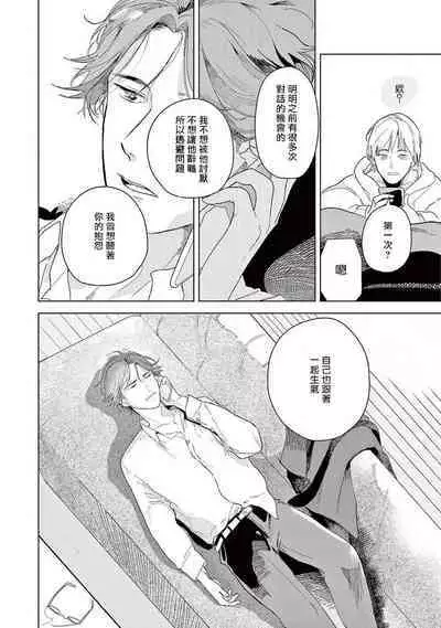 Ashita Niji ga Denakute mo | 就算明天没有彩虹 Ch. 3