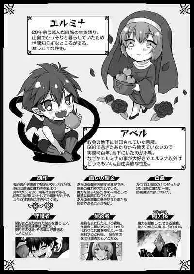 Mukunaru Seijo wa Yami ni Ochiru