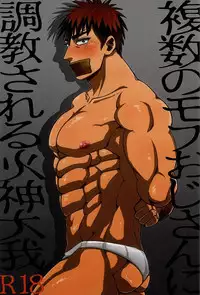 (C88) [Imozuru-shiki (Utsubo Kazura)] Fukusuu Mob Oji-san ni Choukyou Sareru Kagami Taiga (Kuroko no Basuke)