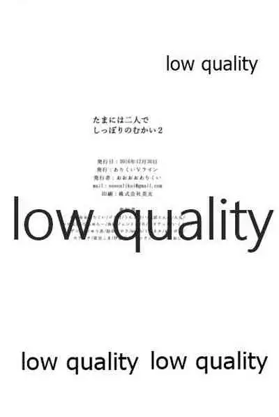 Tamani wa Futari de Shippori Nomu kai 2