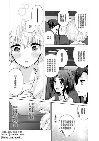 Noraneko Shoujo to no Kurashikata | 與野貓少女一起生活的方法 Ch. 22-40