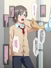 [Yuunagi no Senryokugai Butai (Nagi Ichi)] Aitsu no Toriko ni Natta Boku. [Chinese] [空想少年汉化]