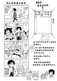 [Mogetama (Tanakamori Yokota)] Tabunkitto, Ashita no Nazunawa [Chinese] [theoldestcat汉化] [Digital]