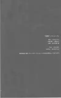 (Ginban no glory 0.5) [Hitobankoneko (Nanatsu Nemu)] Kin Neko Patience (Yuri on Ice)