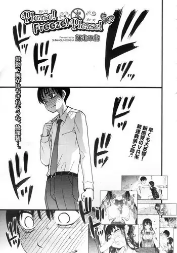 Please! Freeze! Please! #2