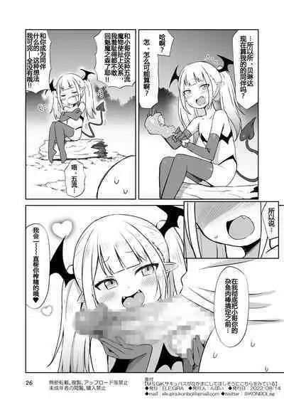 MSGK Succubus ga Nakama ni Shite Hoshisou ni Kochira o Miteiru - The MSGK succubus is looking at you as if she wants to be your mate.