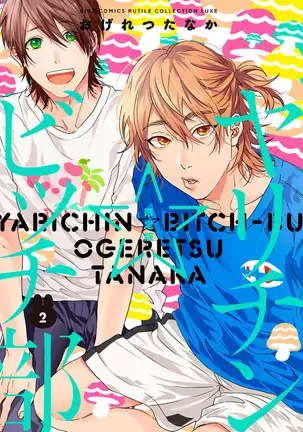 Yarichin ☆ Bitch Bu Vol.02