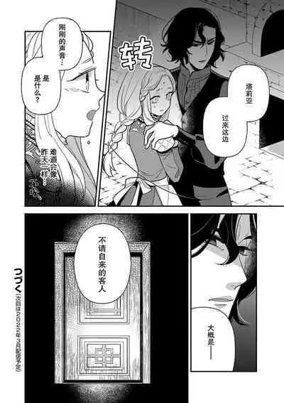 The reincarnated princess is in the arms of the deadliest wizard | 与凶恶魔法师拥抱的重生王女 1-4