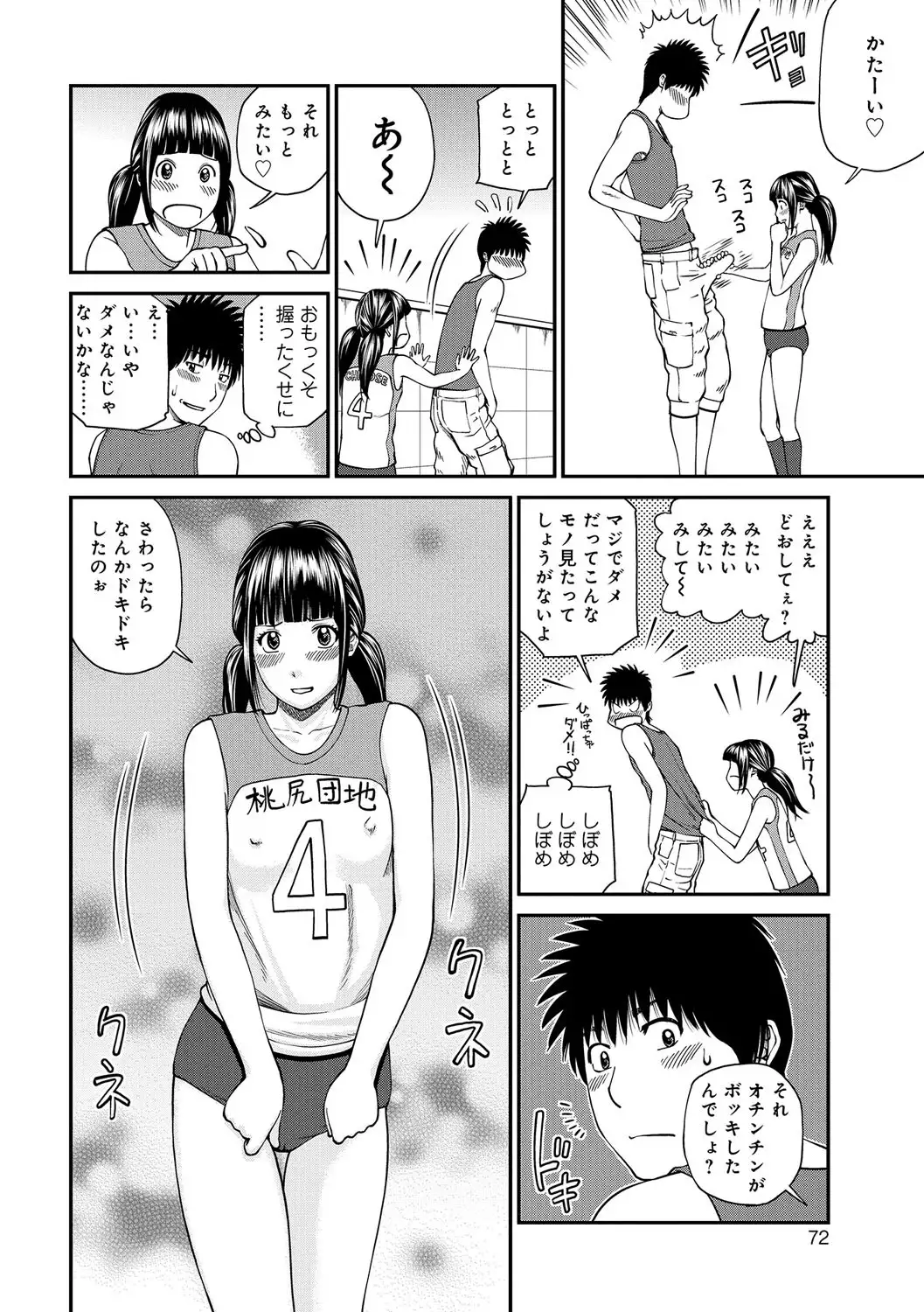 Momojiri Danchi Mama-san Volley Doukoukai - Mom's Volley Ball