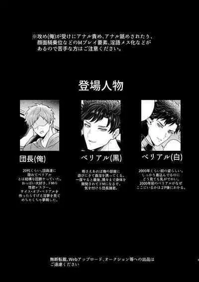 [Milk Tea ni Satou 4Hai (Kyantaman)] Me x W Belial 3P (Granblue Fantasy) [Digital]