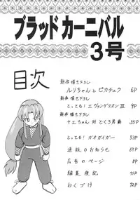 [Blood Carnival] Blood Carnival 3 Gou (Evangelion)