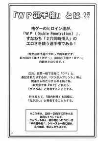 (C70)[Shinnihon Pepsitou (St.germain-sal)] Habatake! WP Senshuken Zenhansen!