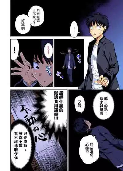 Oretoku Shuugakuryokou ~Otoko wa Jyosou shita Ore dake!! Ch. 37