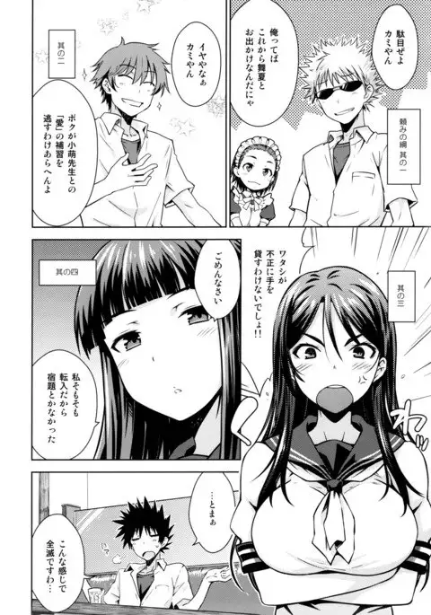 Natsuyasumi no Shukudai