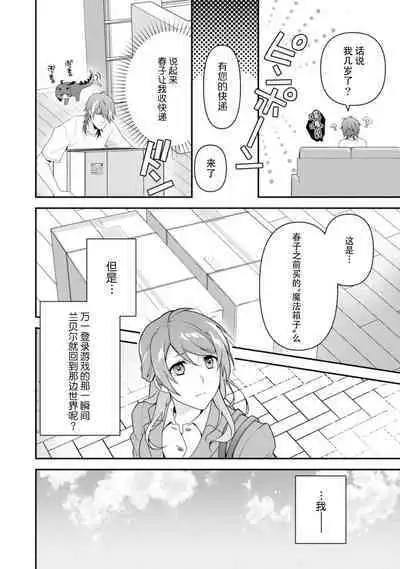 LasBoss ga Tensei shite kita node DT Moraimashita | 最终BOSS转生而来，因此拿下了他的童贞 1-9 end