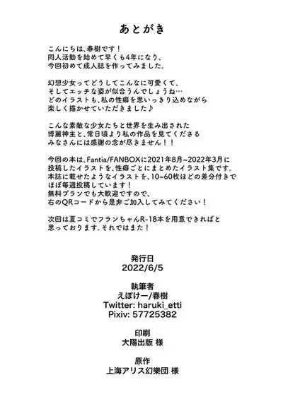 Gensou Shoujo ni Seiheki Buchimakete Iidesu ka♡