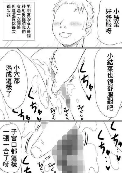 Ore no Kyonyuu Kanojo ga, Yarichin ni Yobidasarete NTR