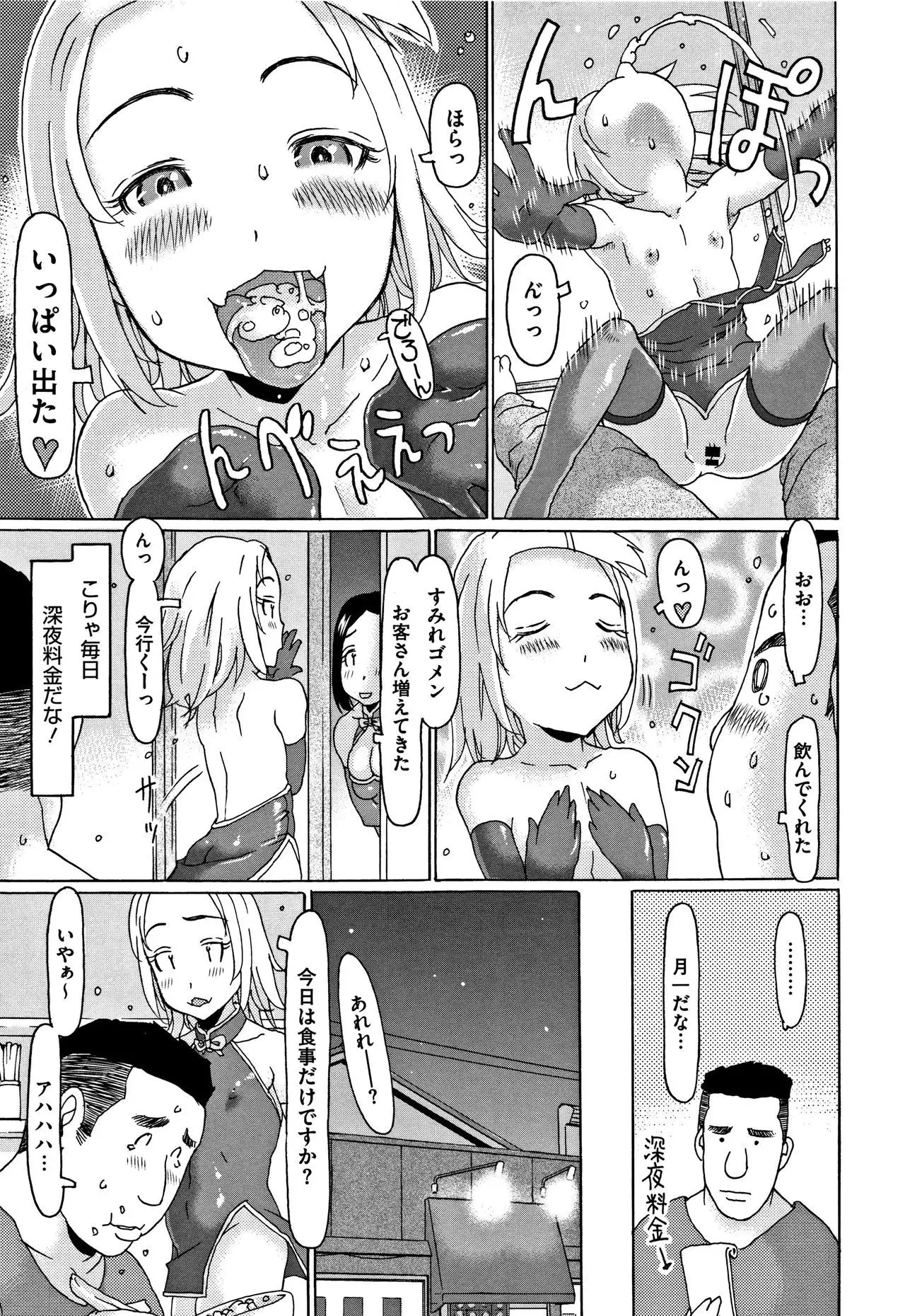 Kono Ato Ojisan ga Oishiku Itadakimashita