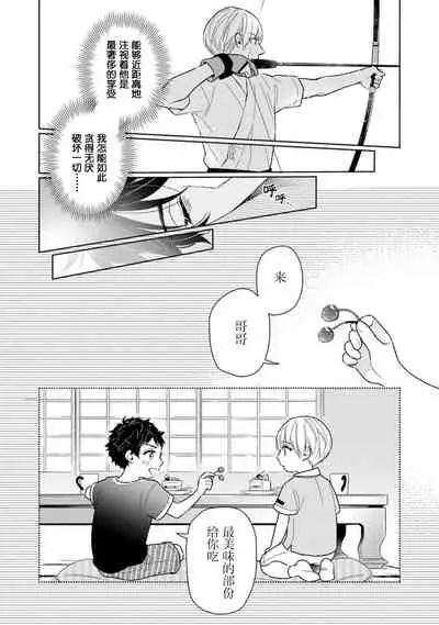 [Mizuhara Zakuro] Aniki no ichiban Oishii Tokoro | 老哥最可口的部位 act.1—3 [Chinese] [梨子个人汉化] [Digital]