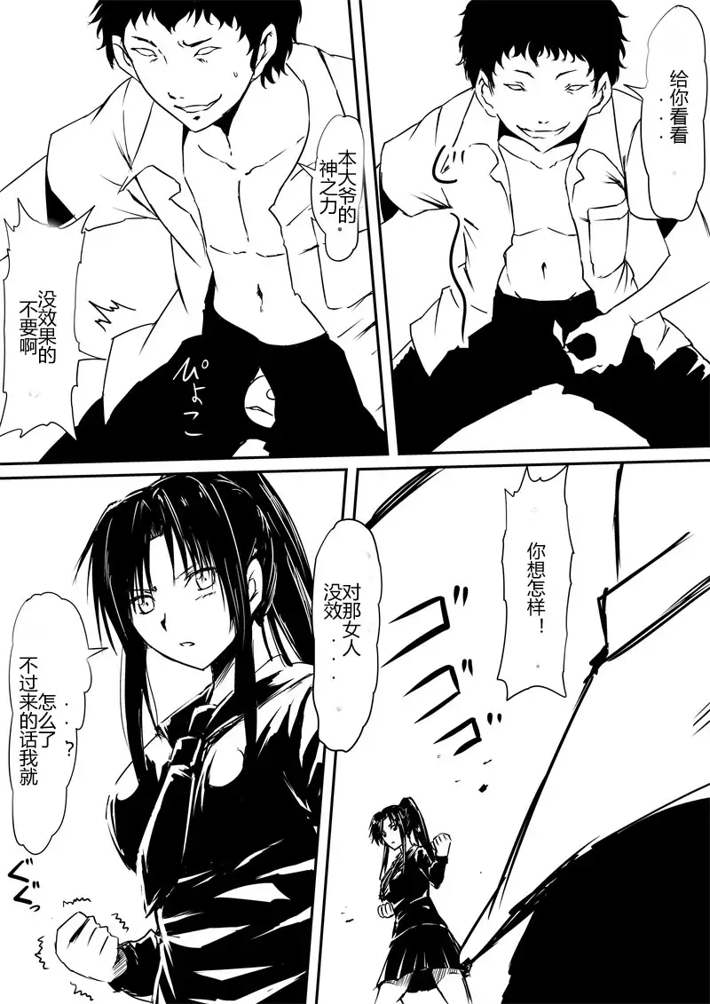 Kami no Chinko o Motsu Shounen ~Chinko ni Yuki Kuruu Haha to Shimai~