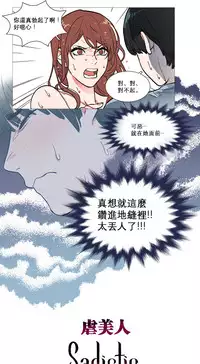 [The Jinshan] Sadistic Beauty Ch.1-10 [Chinese] [17汉化]