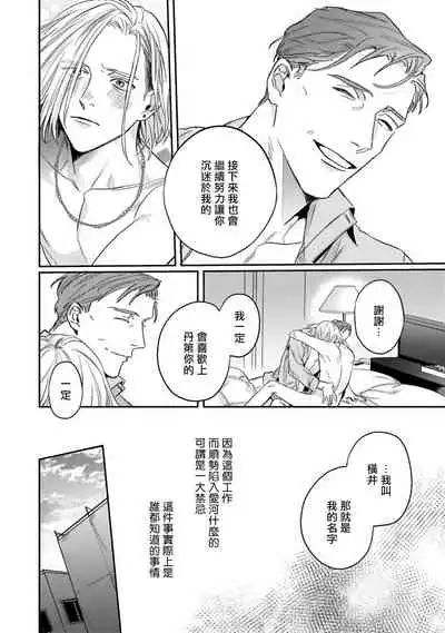 [Matsumoto Yoh] Akogareta Hito wa 42-sai no Shoufu Deshita | 憧憬之人是42歲的男妓0-1 [Chinese] [拾荒者汉化组] [Digital]