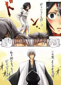 [Mosha Mosha] Tasuketaroka? Rukia-chan (Bleach)