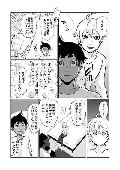 Daisuki na Osananajimi ga Binkan Dosukebe Body de Komatte Iru node Kyousei no Tetsudai o Suru to Iu Meimoku de Ecchi o Suru Hanashi